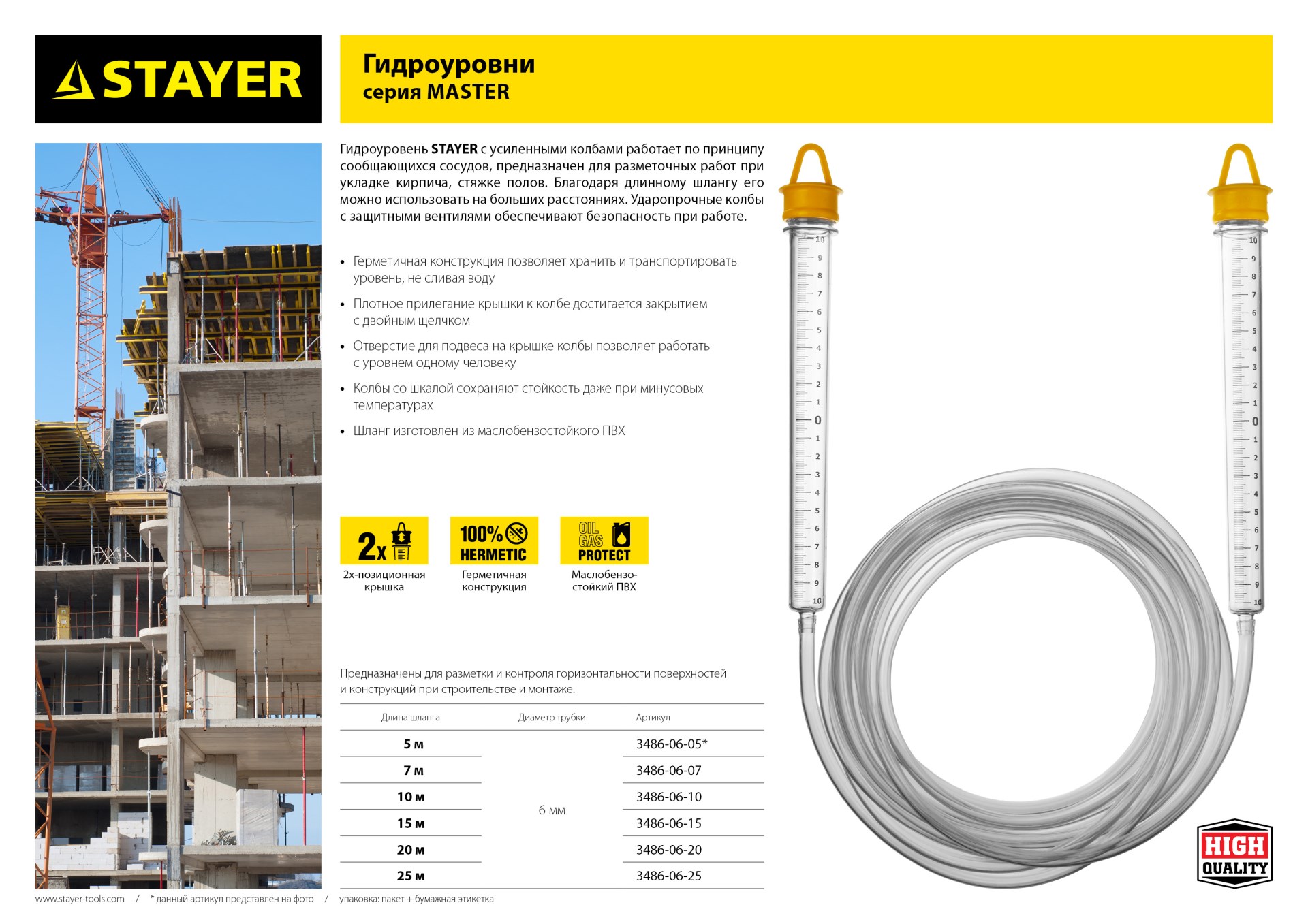 STAYER 15 м, d 6 мм, гидроуровень (3486-06-15)