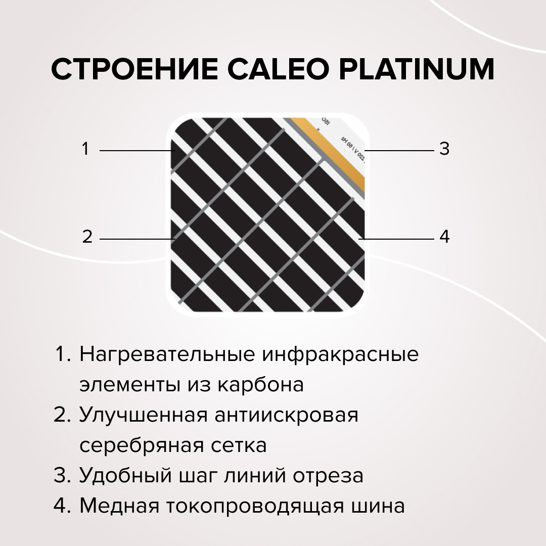 Теплый пол пленочный CALEO PLATINUM