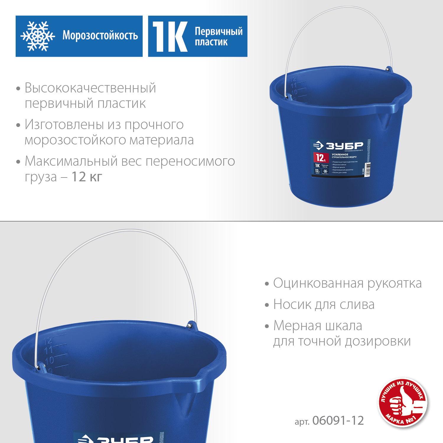 ЗУБР 12 л, первичный высокопрочный пластик, с носиком, усиленное строительное ведро, Профессионал (06091-12)