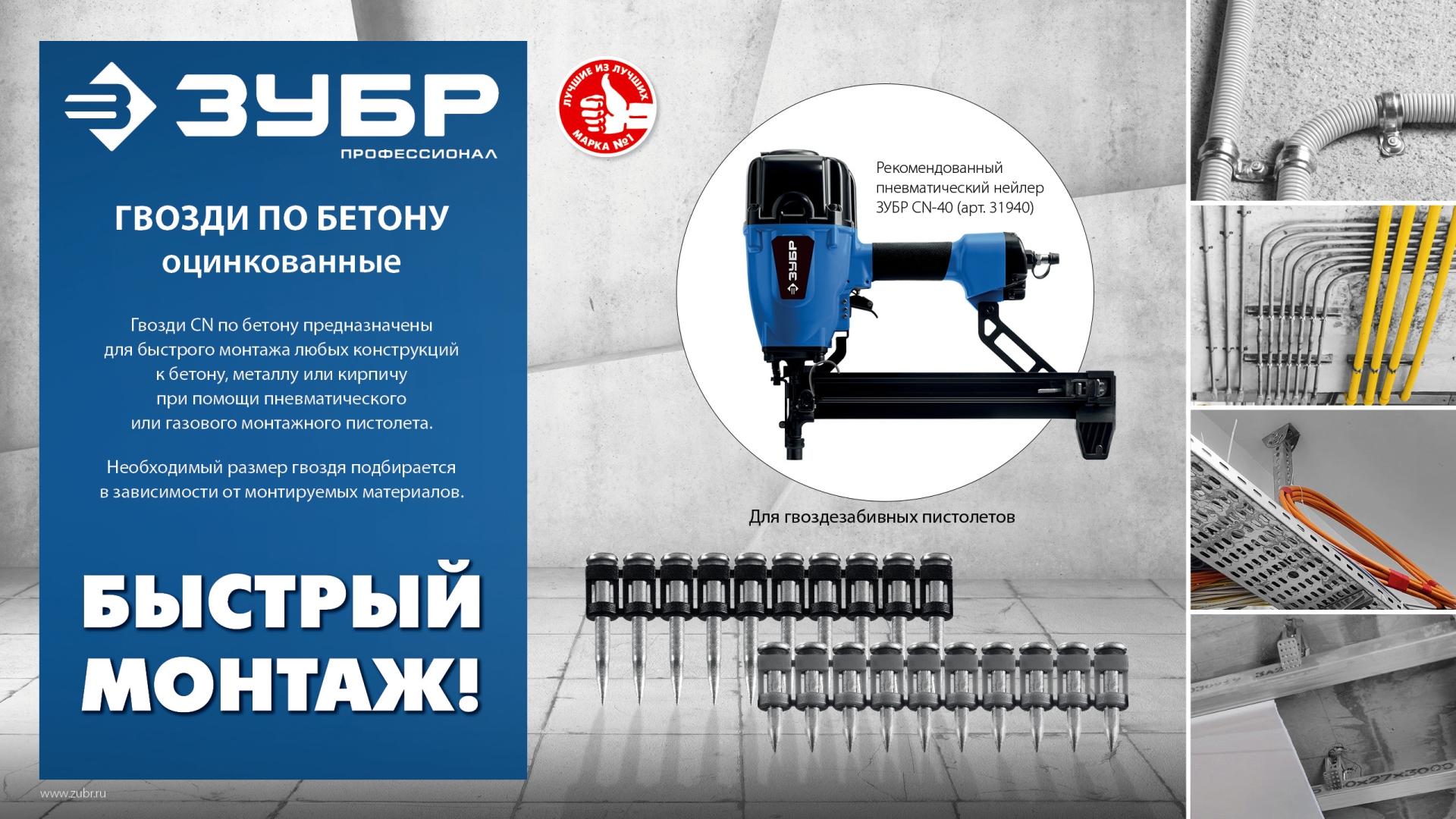 ЗУБР CN 19 х 2.7 мм, гвозди по бетону оцинкованные, 1000 шт (305388-19)