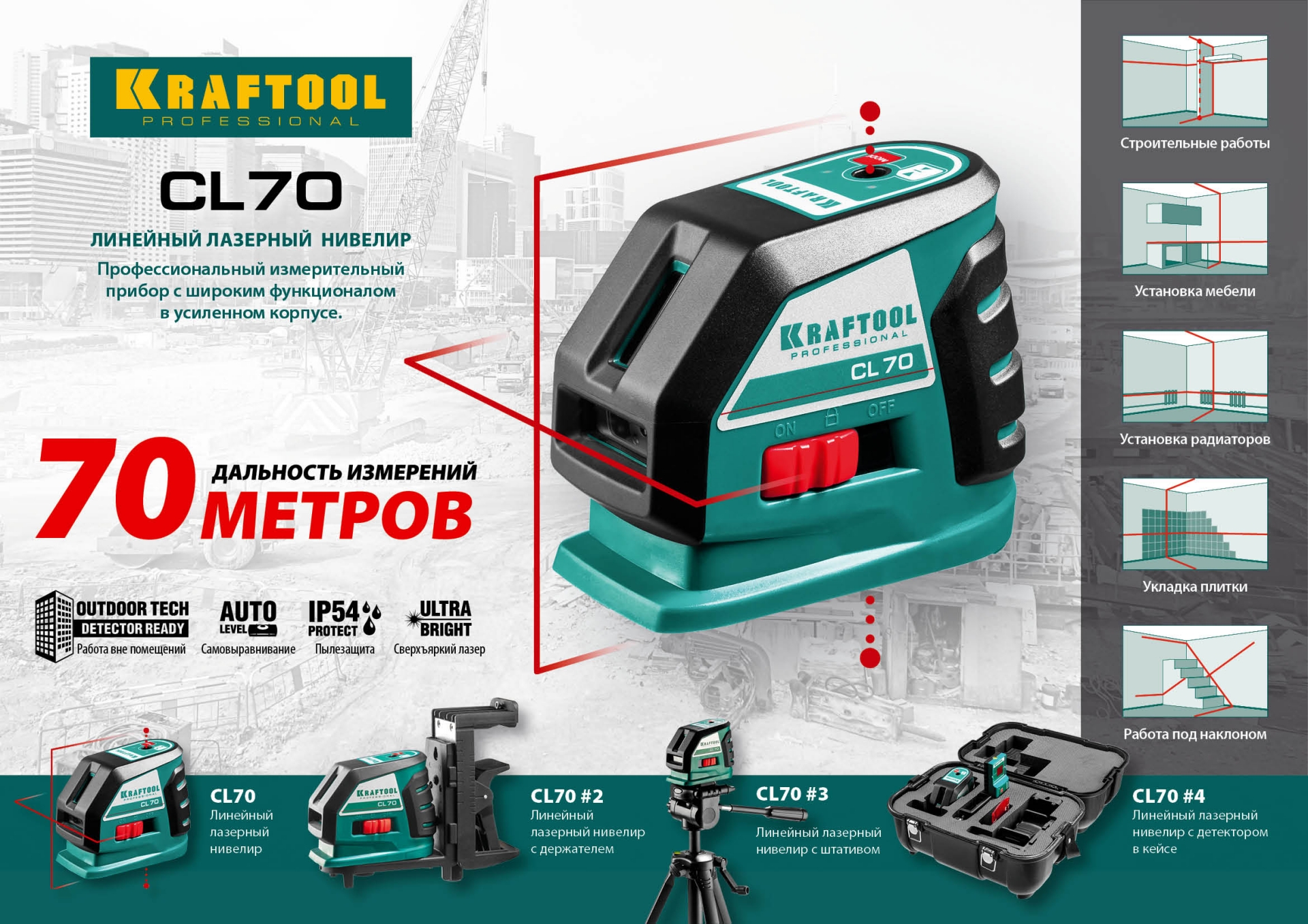 KRAFTOOL CL-70 #2, лазерный нивелир (34660-2)