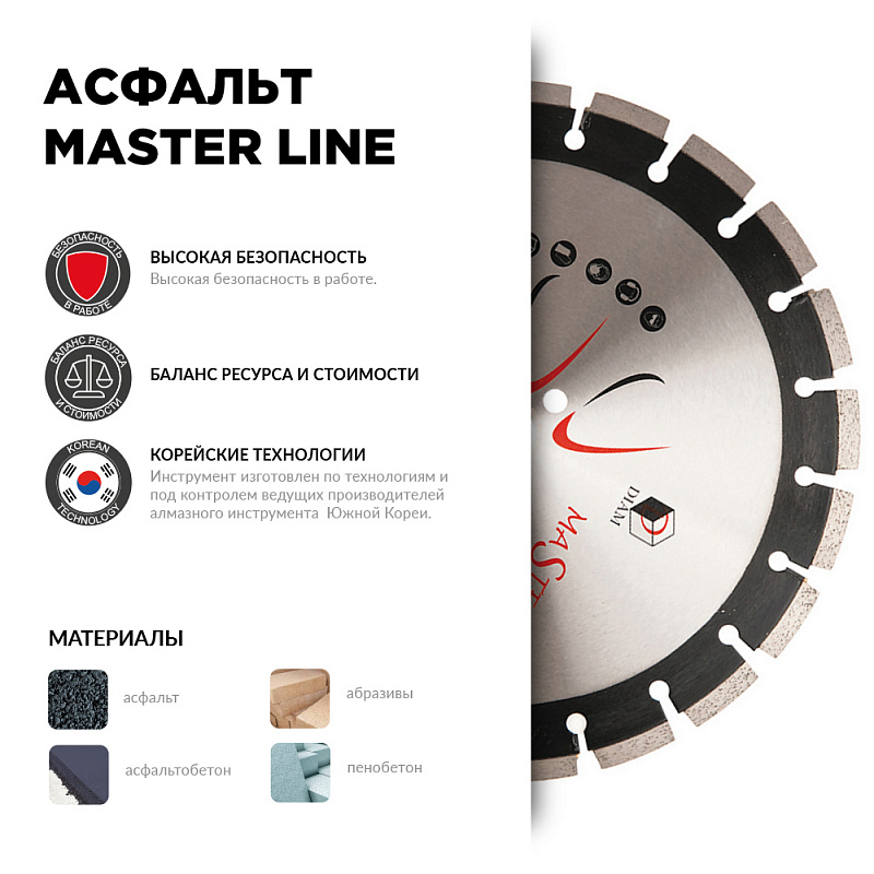 Алмазный диск Асфальт Master Line 350*3,0*10*25,4