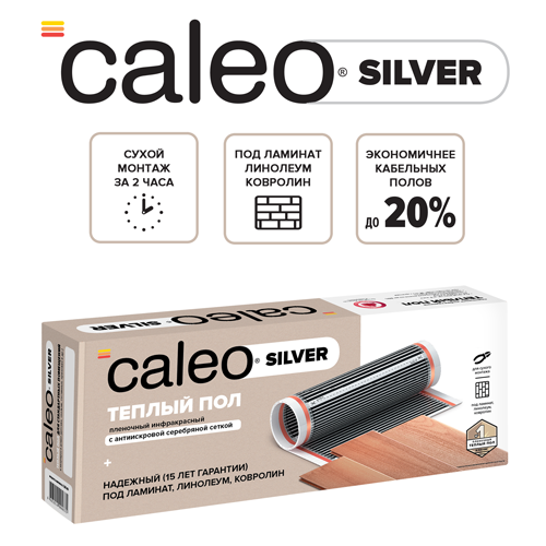 Теплый пол пленочный CALEO SILVER