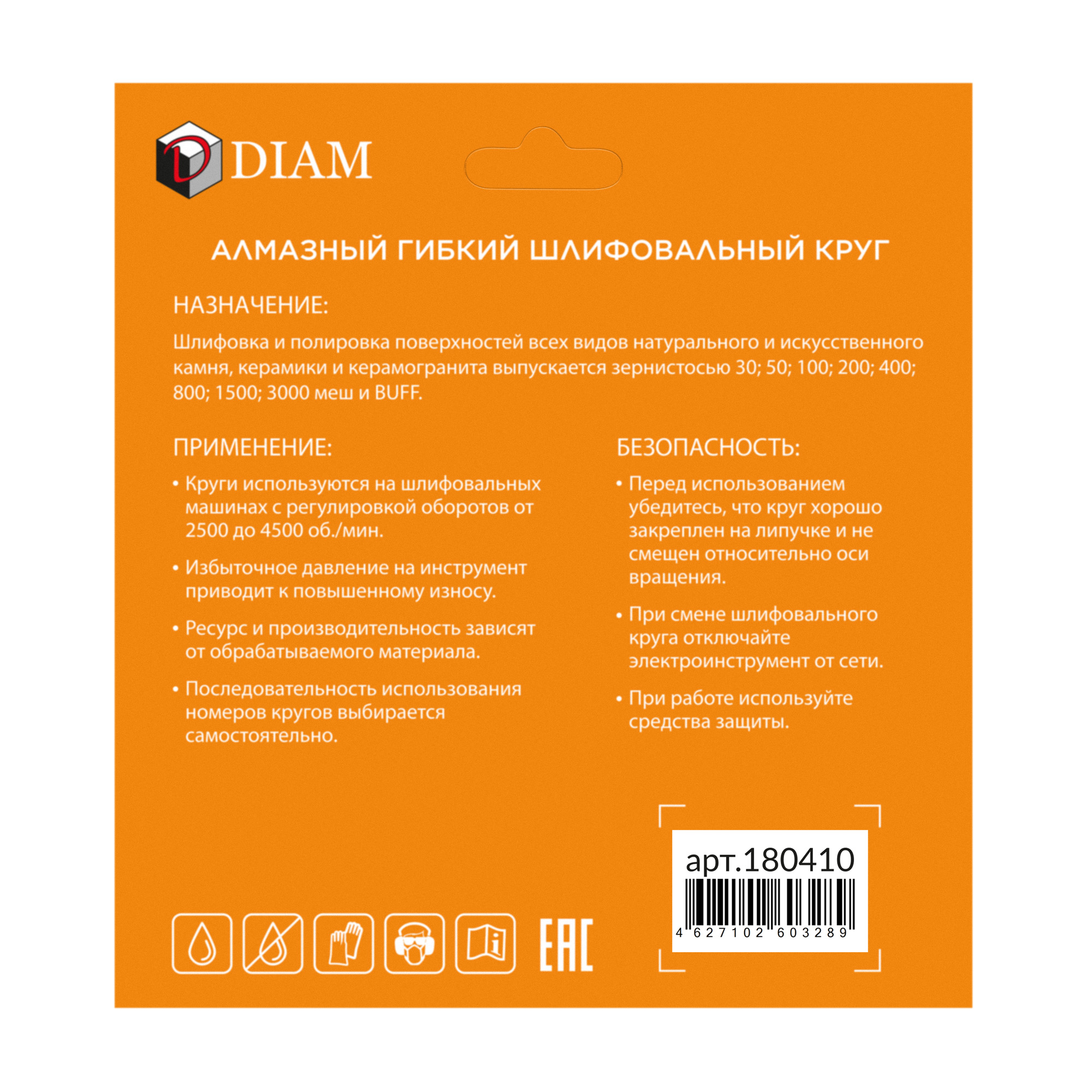 Алмазный гибкий шлифовальный круг (АГШК) 100мм № 50 DIAM STD Универсал
