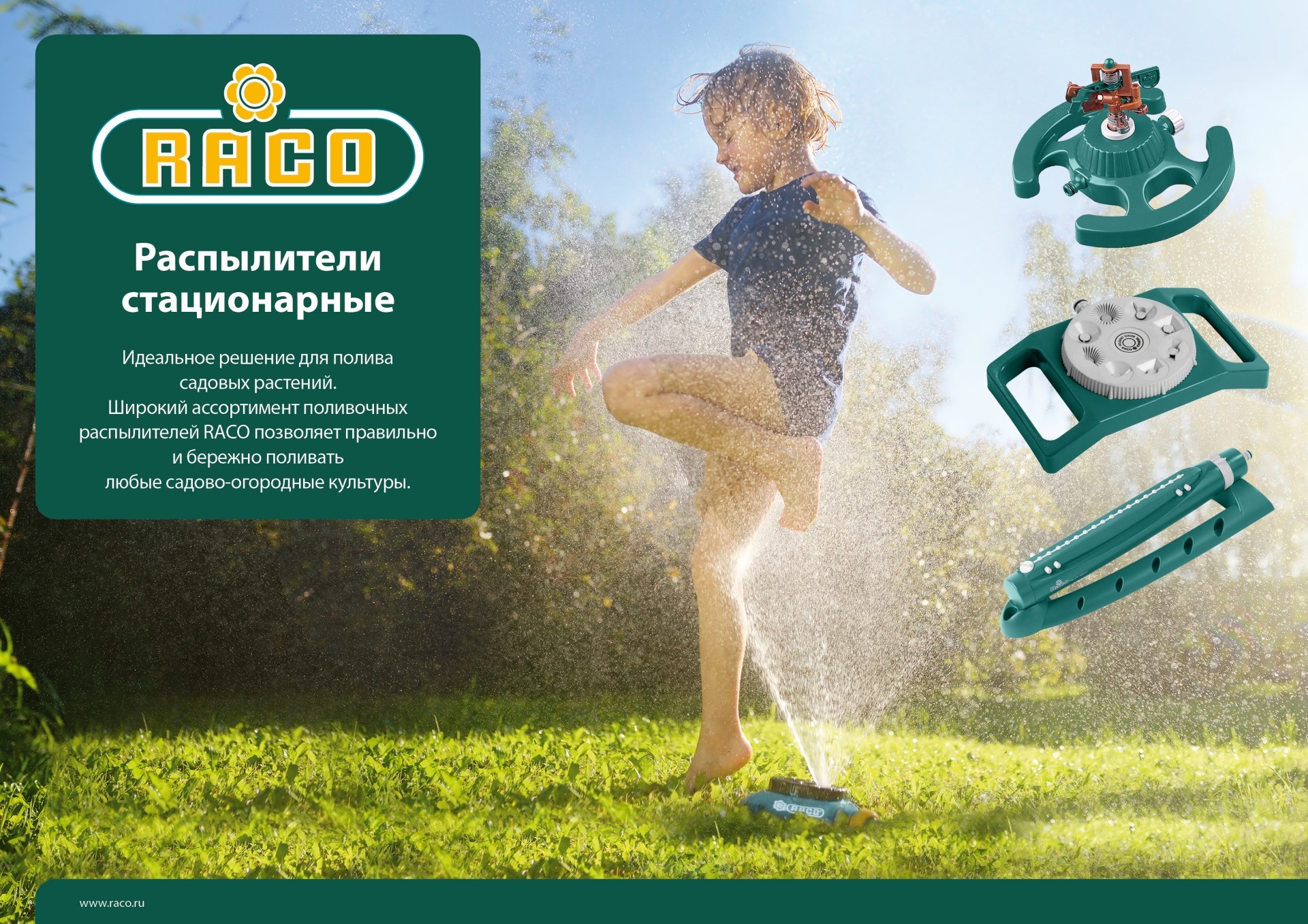 RACO 716C, на пике, пластиковый, импульсный распылитель (4260-55/716C)