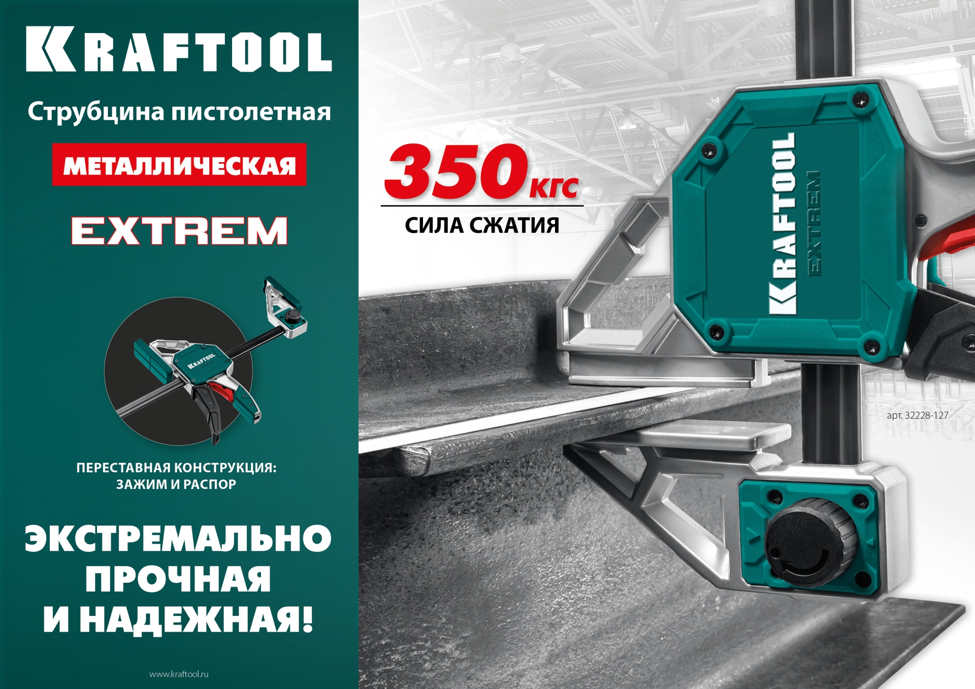KRAFTOOL Extrem 150/95, пистолетная струбцина (32228-15)