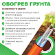 Секция нагревательная для обогрева грунта CALEO CABLE 15W