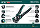 KRAFTOOL TK-10, 0.05 - 10 мм2, автоматический стриппер (22639)