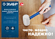 ЗУБР 450 г, белая, резиновая киянка, Профессионал (20531-450)