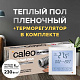 Теплый пол cаморегулируемый Caleo Platinum 50/230 Вт/м2, в комплекте с терморегулятором SM931